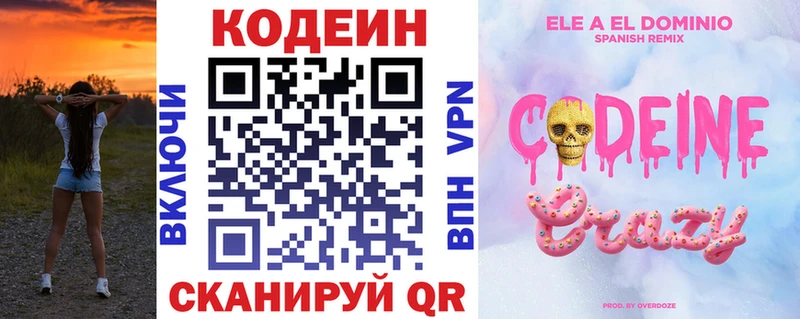 купить наркоту Жигулёвск Кодеин напиток Lean (лин)